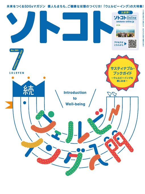 Title details for SOTOKOTO　ソトコト by RR Digital Media, K.K. - Available